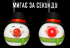Украшение декоративное Шар LED Снеговик 6,5 см, House of Seasons в асс., зеленый